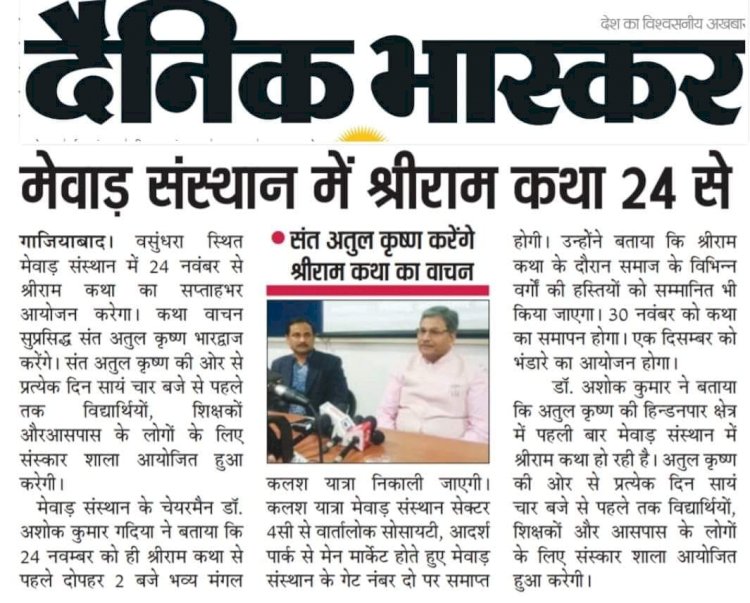 Ram katha at Mewar institute, Vasundhra, GZB