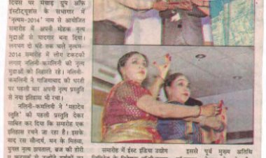 नलिनी- कमलिनी ने रचा मेवाड़ मे नृत्य का इतिहास