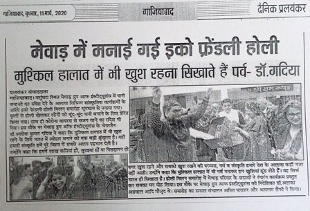 मेवाड़ में मनाई गई इको फ्रेंडली होली