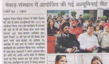 मेवाड़ संस्थान में आयोजितकी गई अल्यूमिनाई मीट