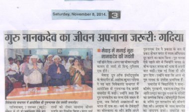 गुरु नानक की जीवन पद्धति अपनाना जरूरी: डॉ. गदिया