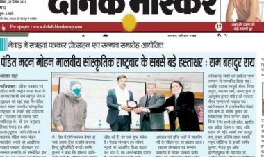 मेवाड़ में सत्रहवां पत्रकार प्रोत्साहन एवं सम्मान समारोह आयोजित