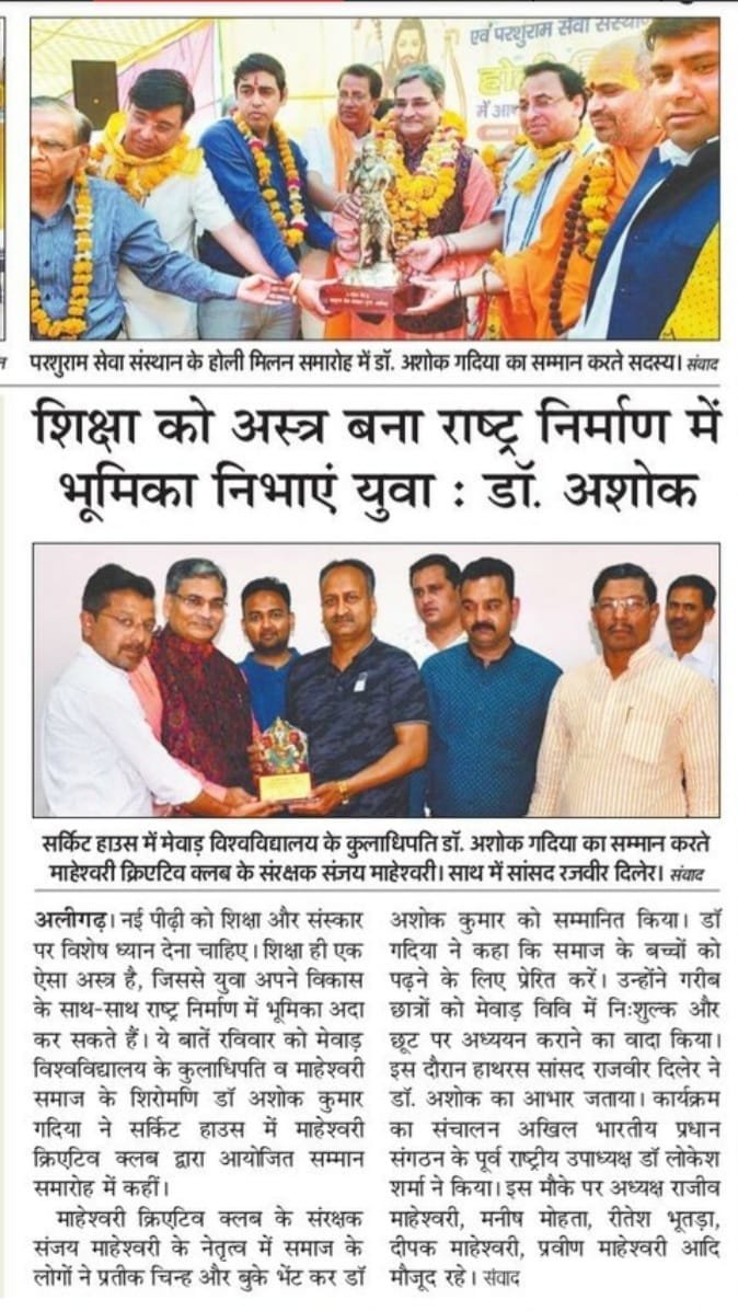 शिक्षा को अस्त्र बना राष्ट्र निर्माण में भूमिका निभाए युवा – डॉ अशोक कुमार गदिया