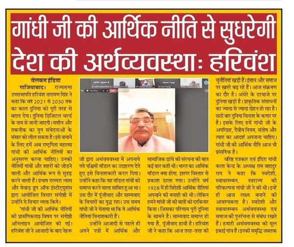 भारत दे सकता है पुरे विश्व को अर्थव्यवस्था का नया मॉडल : डॉ. गादिया