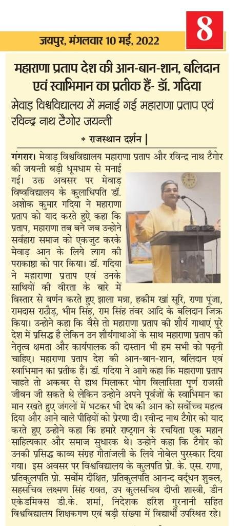 महाराणा प्रताप देश की आन-बान-शान, बलिदान एवं स्वाभिमान का प्रतीक है - डॉ. गादिया