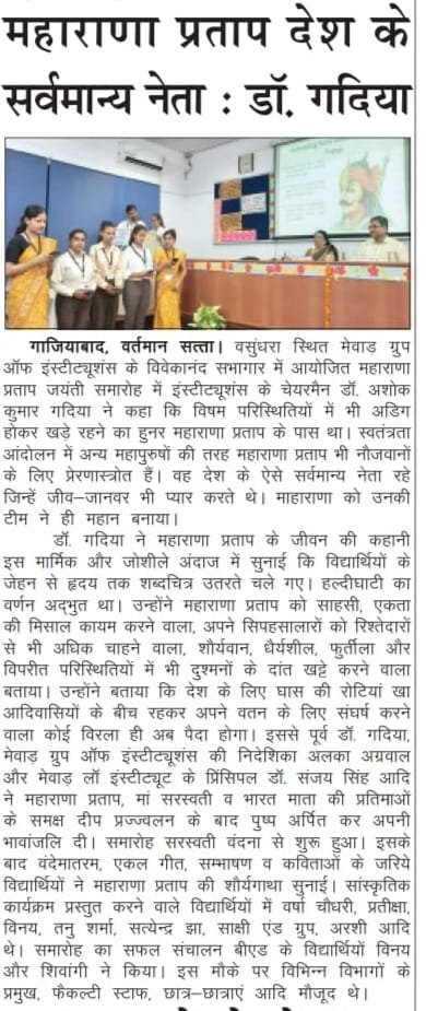 महाराणा प्रताप देश के सर्वमान्य नेता : डॉ अशोक कुमार गादिया