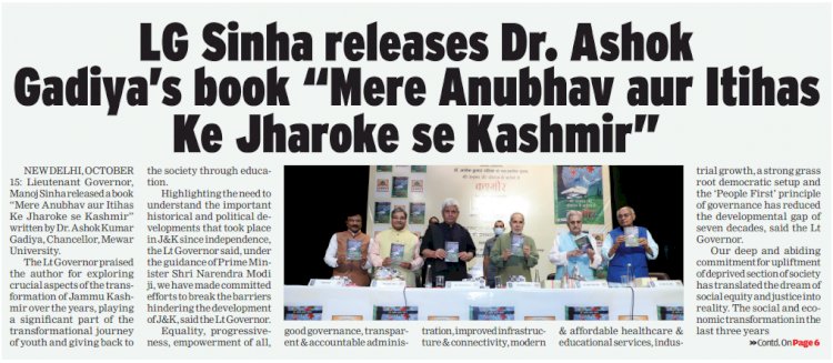 "मेरे अनुभव और इतिहास के झरोखे से कश्मीर"  पुस्तक का विमोचन