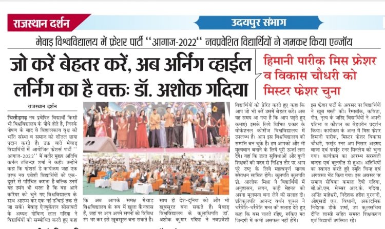 Orientation Program 2022 and Freshers Party (Aagaaz - 2k22) and Live Concert at Mewar University.