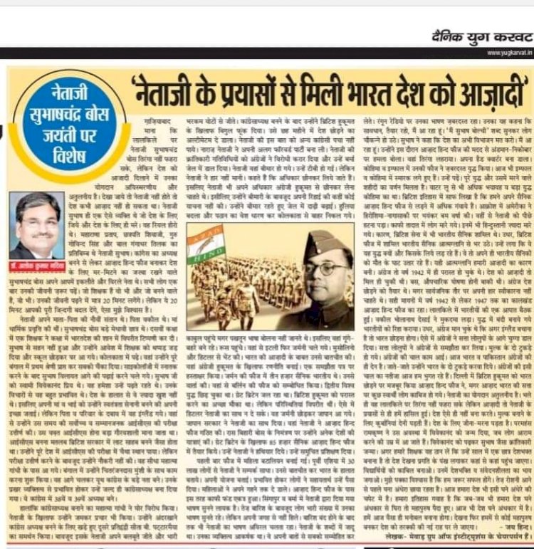 Netaji Subhash Chandra Bose Jayanti