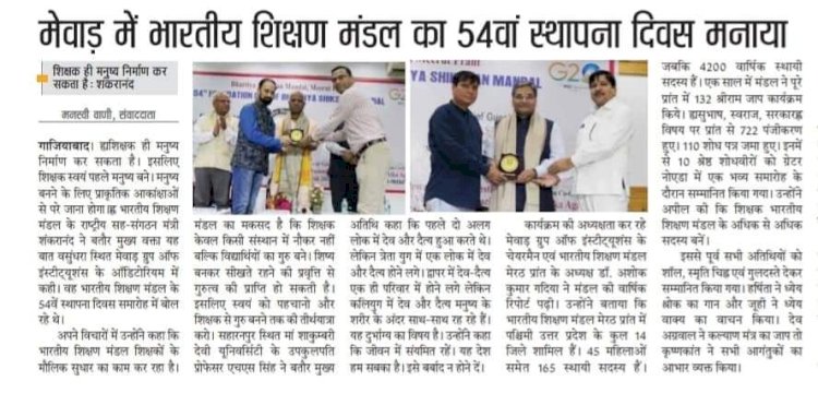 Establishment day of the Indian Education Association, held in the auditorium of the Mewar group of institutions located in Vasundhara, Ghaziabad.