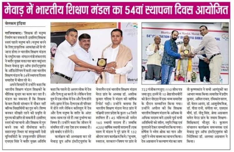 Establishment day of the Indian Education Association, held in the auditorium of the Mewar group of institutions located in Vasundhara, Ghaziabad.