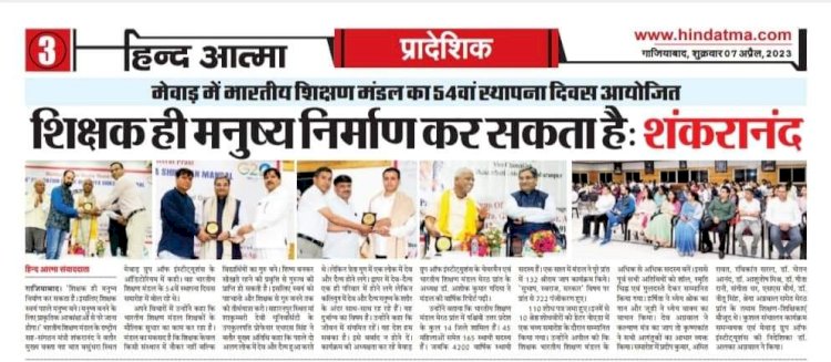 Establishment day of the Indian Education Association, held in the auditorium of the Mewar group of institutions located in Vasundhara, Ghaziabad.