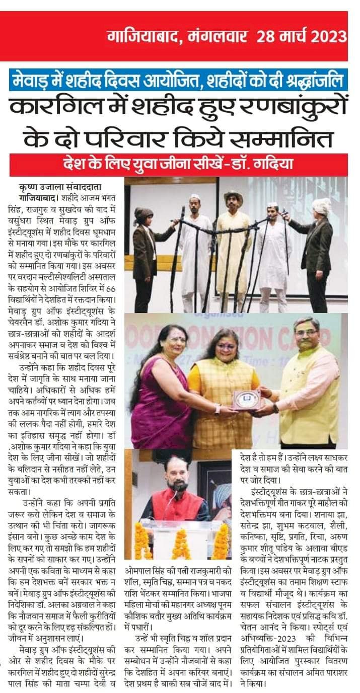 "Shaheed Diwas" observed in Mewar, tribute paid to the martyrs.