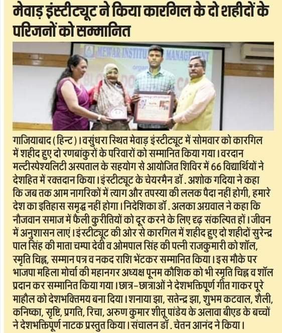 "Shaheed Diwas" observed in Mewar, tribute paid to the martyrs.