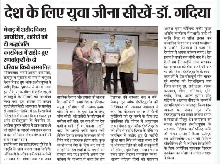 "Shaheed Diwas" observed in Mewar, tribute paid to the martyrs.