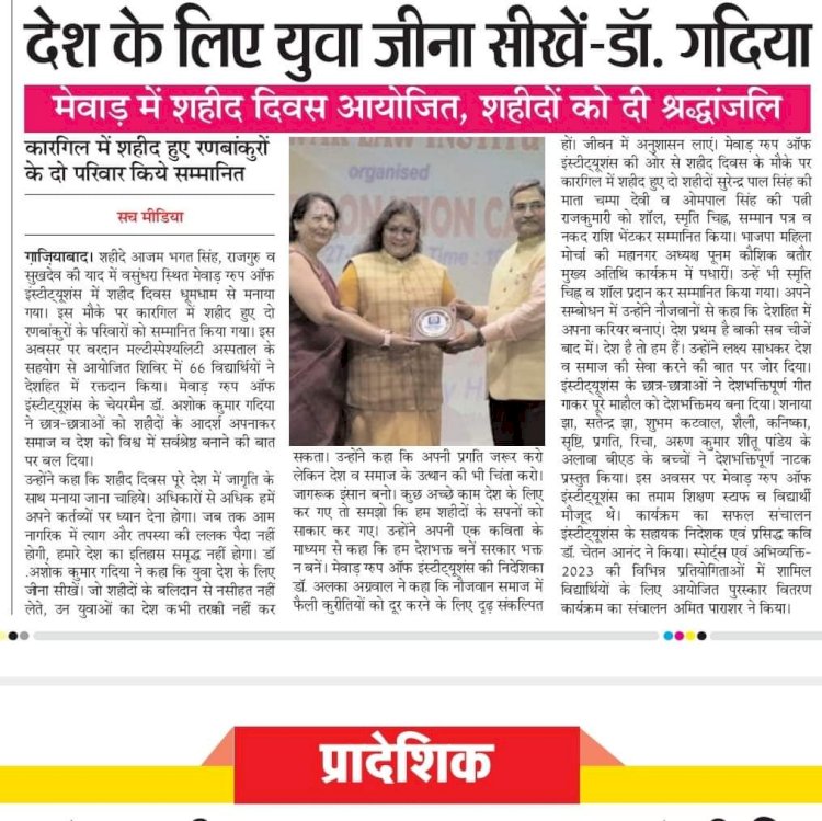 "Shaheed Diwas" observed in Mewar, tribute paid to the martyrs.