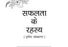 सफलता का रहस्य ( तृतीय संस्करण )
