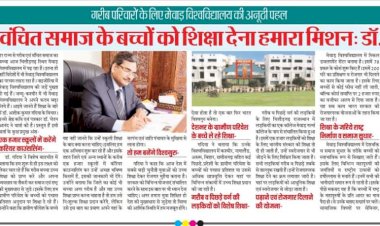 वंचित समाज के बच्चों को शिक्षा देना हमारा मिशन - डॉ. अशोक गदिया जी।