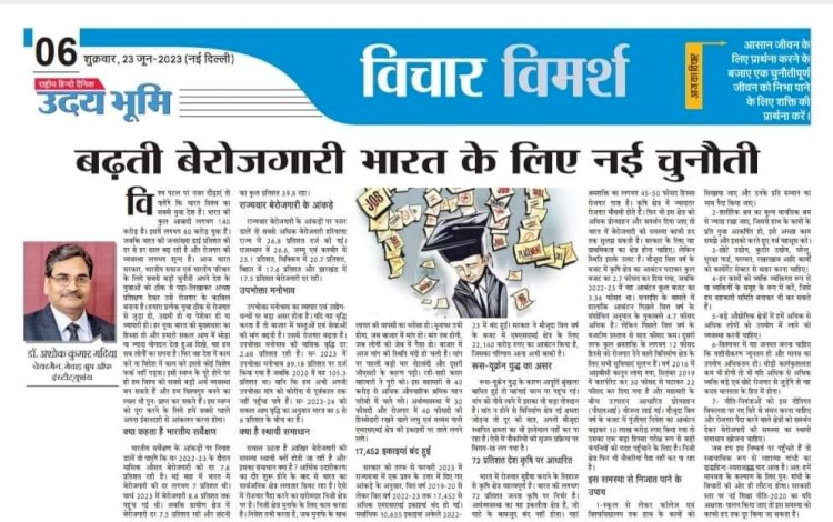 बढ़ती बेरोजगारी भारत के लिए नई चुनौती