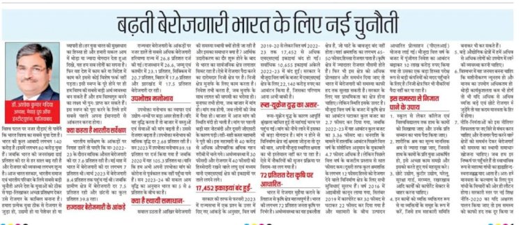 बढ़ती बेरोजगारी भारत के लिए नई चुनौती