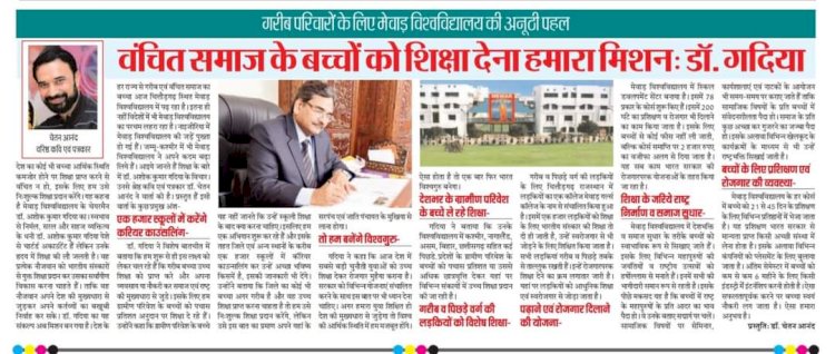 वंचित समाज के बच्चों को शिक्षा देना हमारा मिशन - डॉ. अशोक गदिया जी।