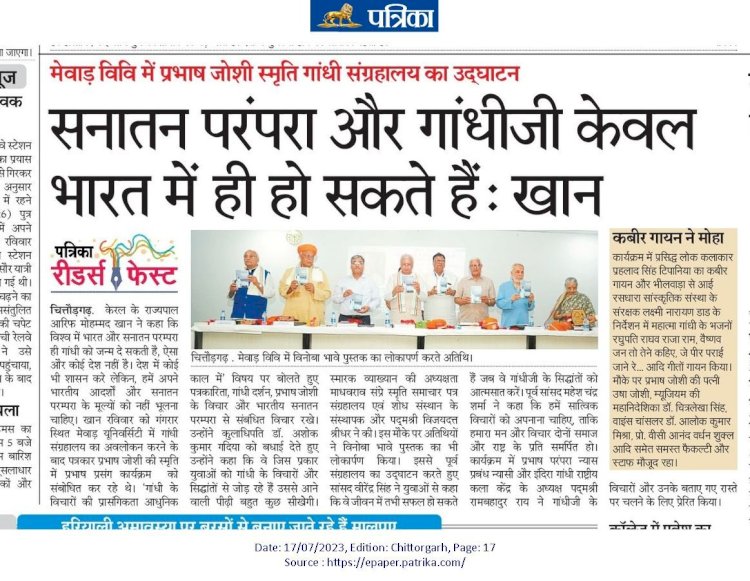 Inauguration of Prabhash Joshi Smriti Gandhi Museum On 16 July 2023.