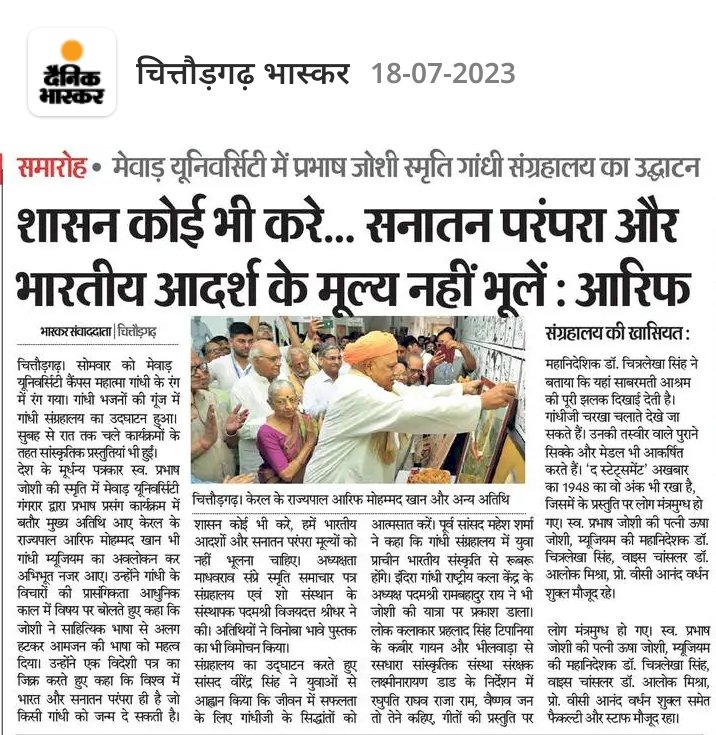 Inauguration of Prabhash Joshi Smriti Gandhi Museum On 16 July 2023.