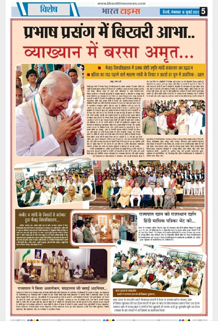 Inauguration of Prabhash Joshi Smriti Gandhi Museum On 16 July 2023.