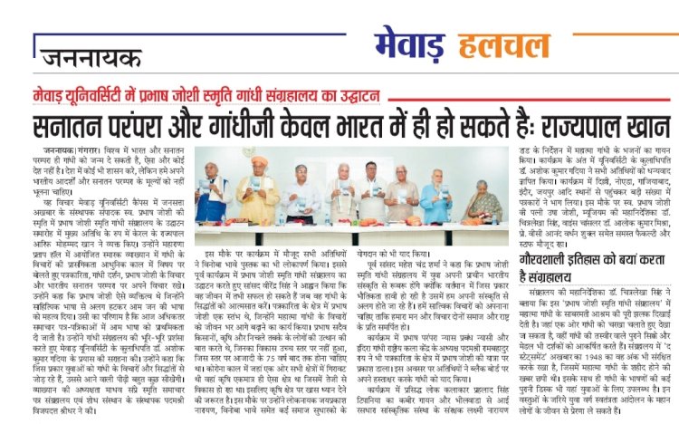 Inauguration of Prabhash Joshi Smriti Gandhi Museum On 16 July 2023.