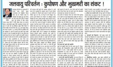 जलवायु परिवर्तन: कुपोषण और भुखमरी का संकट