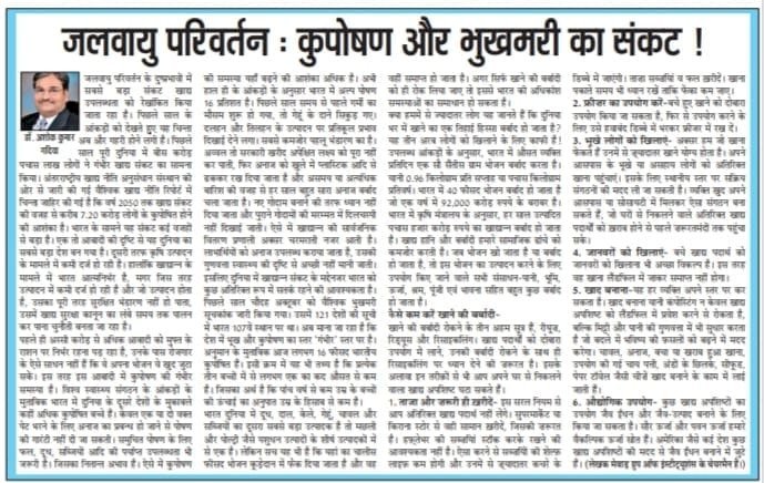 जलवायु परिवर्तन: कुपोषण और भुखमरी का संकट