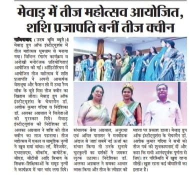 सभी आनंदपूर्वक पूर्णता से जिएं व हर परिस्थिति में खुश रहना सीखें: डॉ. गदिया मेवाड़ में तीज महोत्सव आयोजित, शशि बनीं तीज क्वीन