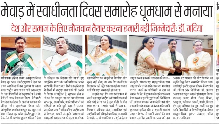 मेवाड़ में स्वाधीनता दिवस समारोह धूमधाम से मनाया गया