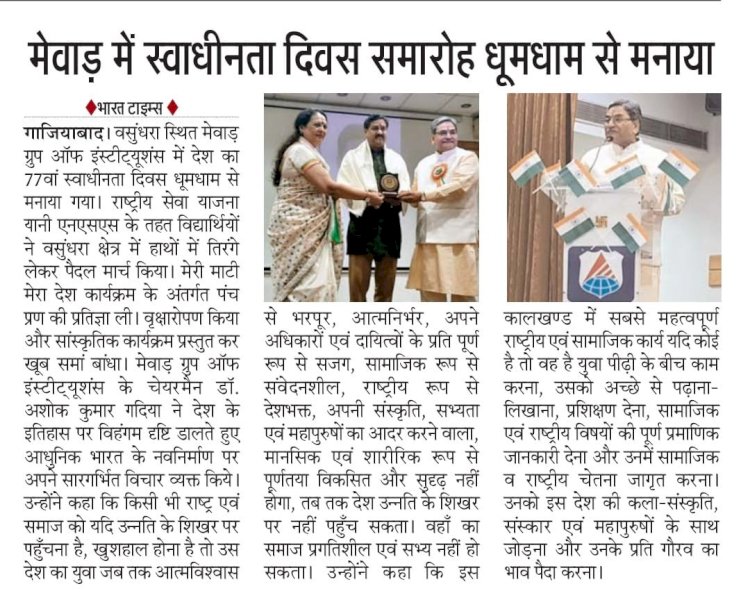 मेवाड़ में स्वाधीनता दिवस समारोह धूमधाम से मनाया गया