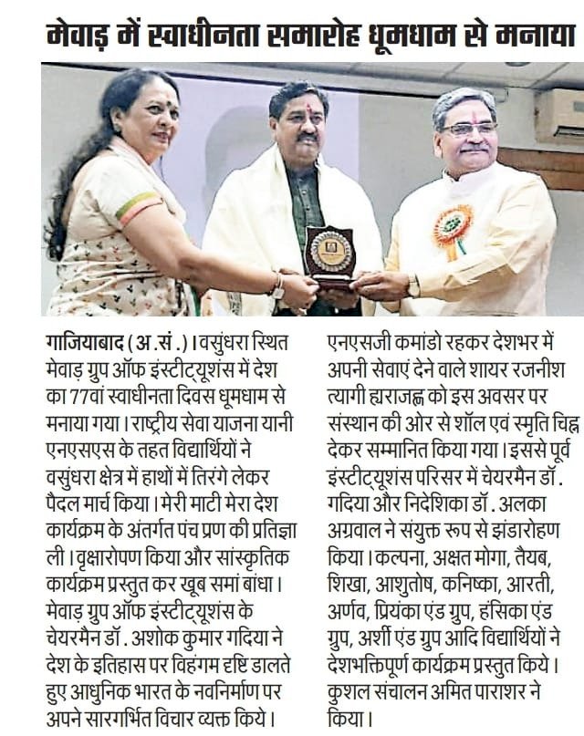 मेवाड़ में स्वाधीनता दिवस समारोह धूमधाम से मनाया गया