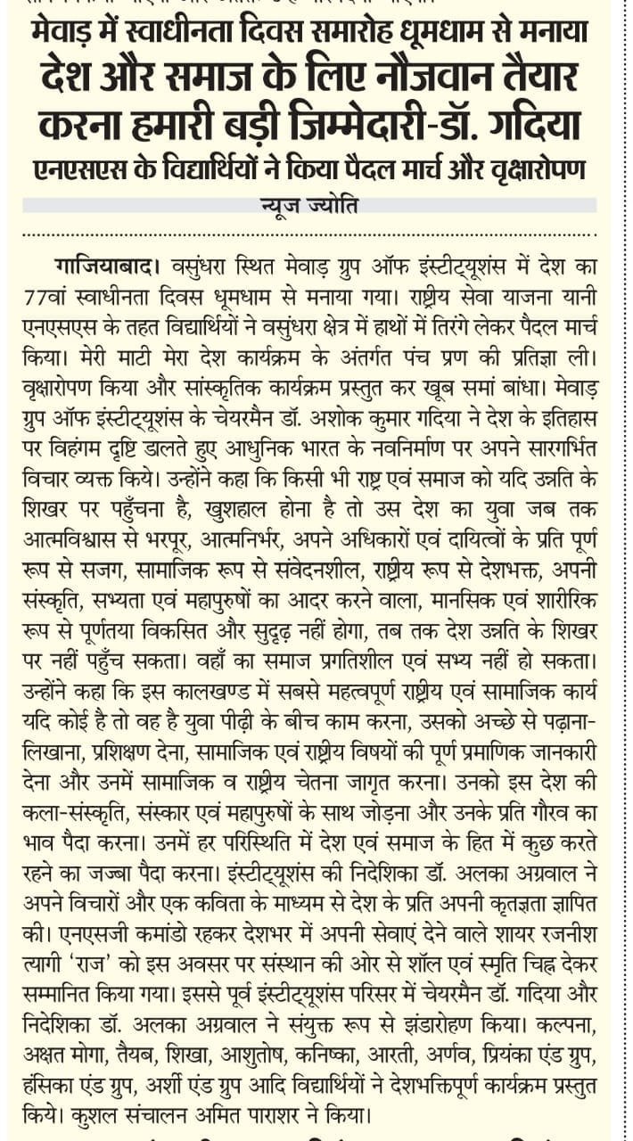 मेवाड़ में स्वाधीनता दिवस समारोह धूमधाम से मनाया गया