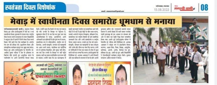 मेवाड़ में स्वाधीनता दिवस समारोह धूमधाम से मनाया गया