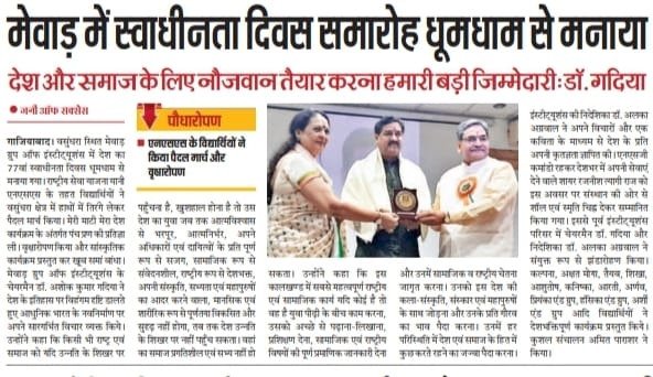 मेवाड़ में स्वाधीनता दिवस समारोह धूमधाम से मनाया गया