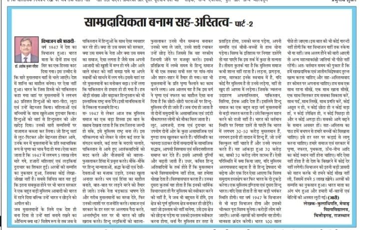 साम्प्रदायिकता बनाम सह-अस्तित्व