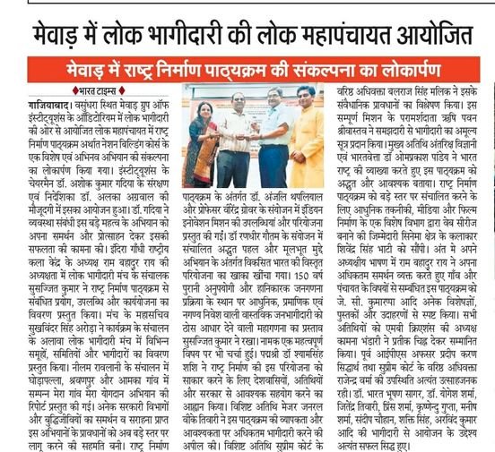 मेवाड़ में लोक भागीदारी की लोक महापंचायत अयोजित