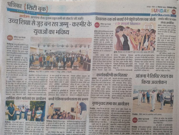 उच्च शिक्षा से जुड़ बन रहा जम्मू कश्मीर के युवाओ का भविष्य