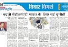 बढ़ती बेरोजगारी भारत के लिए नई चुनौती || News Article || Education Updates