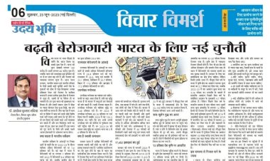 बढ़ती बेरोजगारी भारत के लिए नई चुनौती || News Article || Education Updates