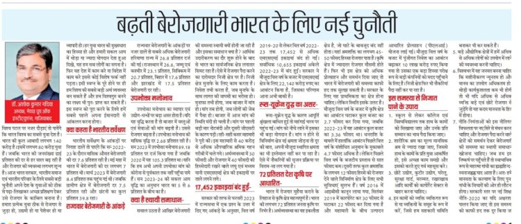 बढ़ती बेरोजगारी भारत के लिए नई चुनौती || News Article || Education Updates