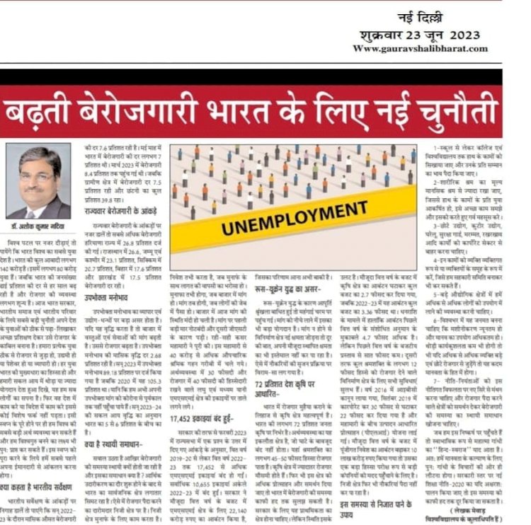 बढ़ती बेरोजगारी भारत के लिए नई चुनौती || News Article || Education Updates